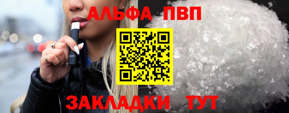 Alpha PVP мука Заинск