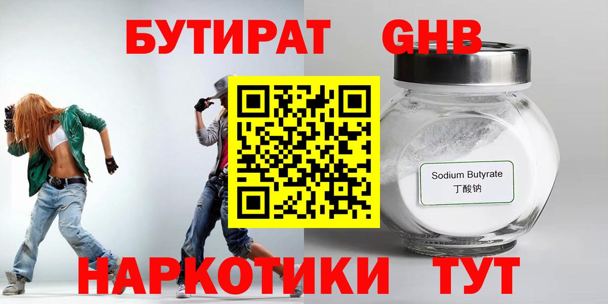 Бутират  БУТИРАТ Butirat  Вход с VPN  Заинск 