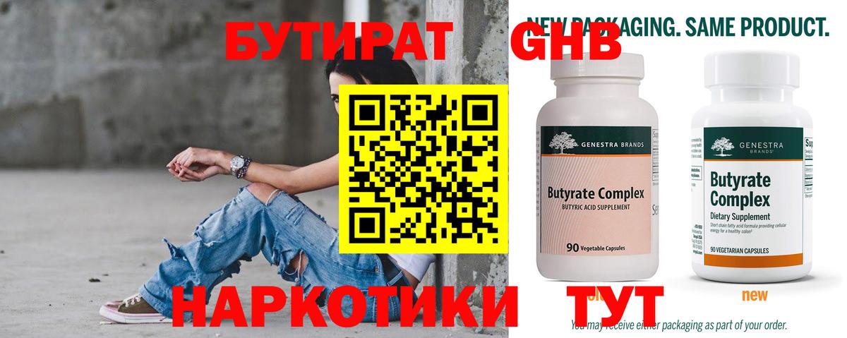 Бутират BDO Заинск