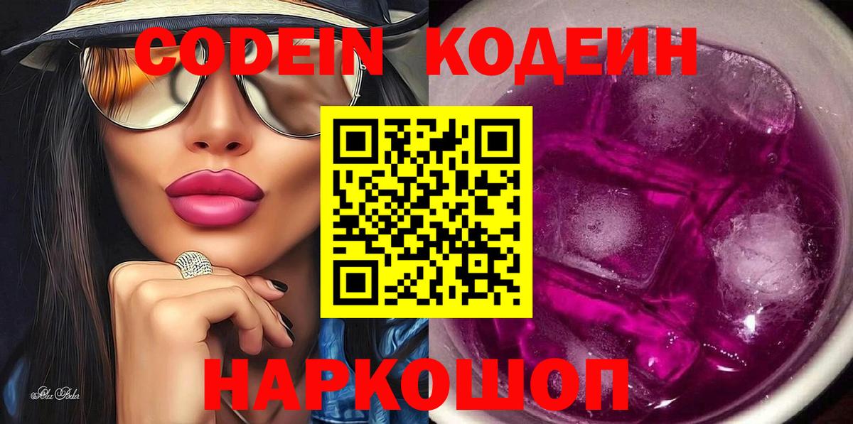 Заинск  Кодеин напиток Lean (лин)  Вход с VPN  Кодеин напиток Lean (лин) 